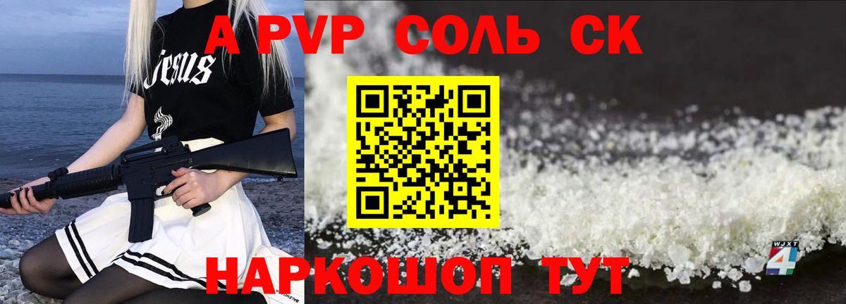 Alfa_PVP СК  Alpha-PVP кристаллы  Майский  Alfa_PVP Соль 