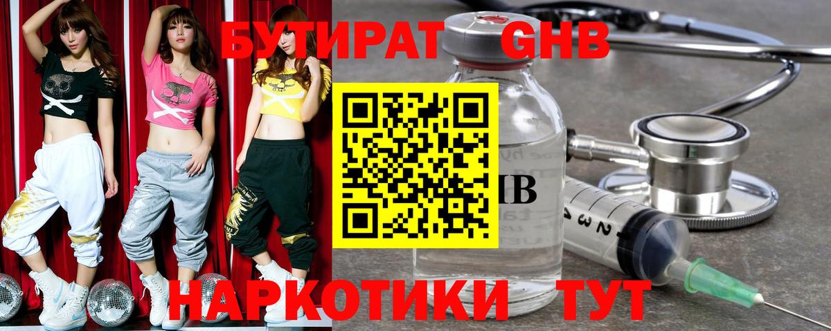 Бутират  Майский  БУТИРАТ буратино 