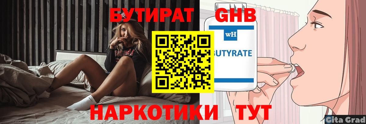 Майский  Бутират Butirat  Вход с VPN 