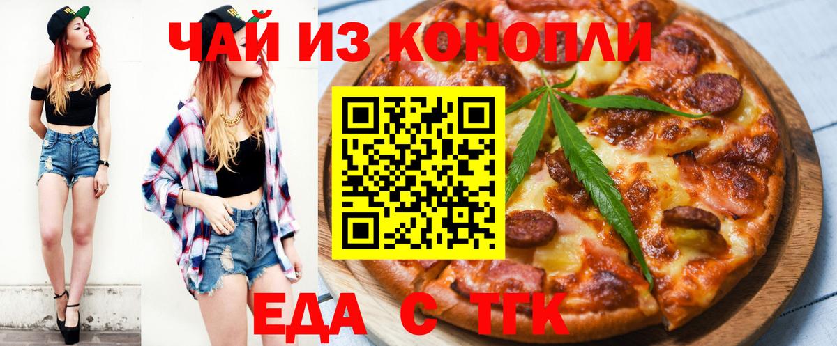 Еда ТГК марихуана Майский