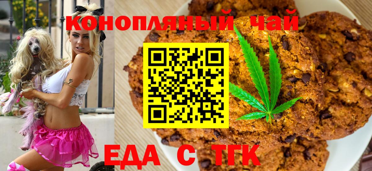 Майский  Печенье с ТГК конопля  Вход с VPN 