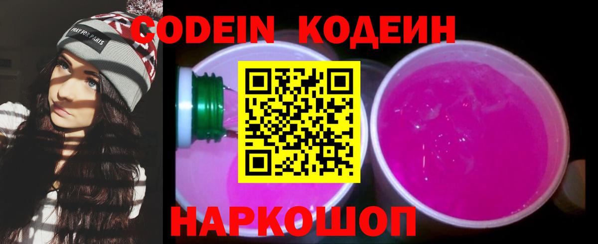 Кодеин Purple Drank Майский