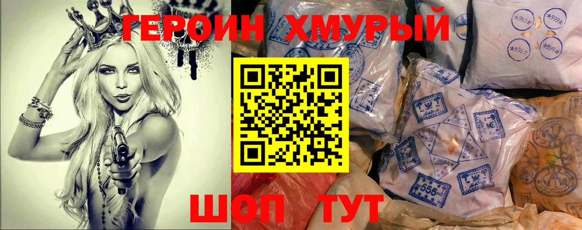 ГЕРОИН хмурый  Вход с VPN  Майский 