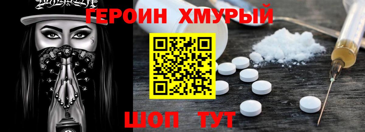 Героин афганец  ГЕРОИН  Майский 