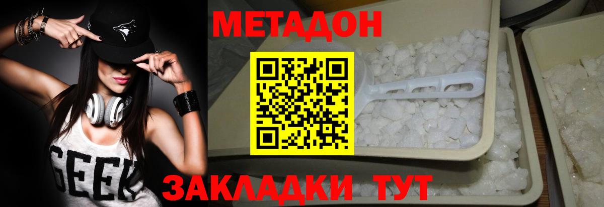 МЕТАДОН methadone  Метадон VHQ  Майский  Вход с VPN 