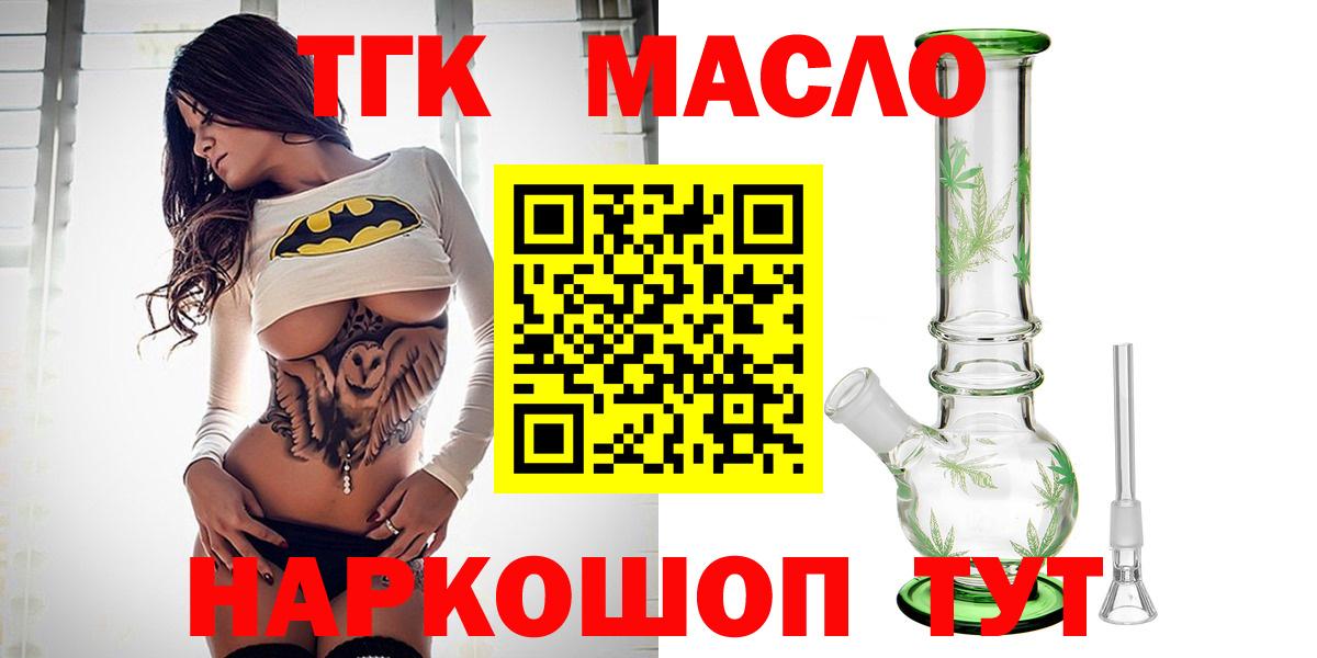 Майский  ТГК гашишное масло  цены наркотик  Вход с VPN 